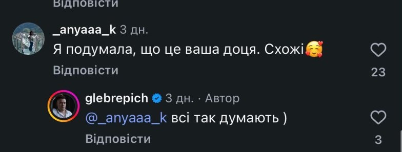 Глеб Репич, фото