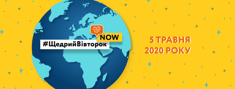 щедрий вівторок 2020