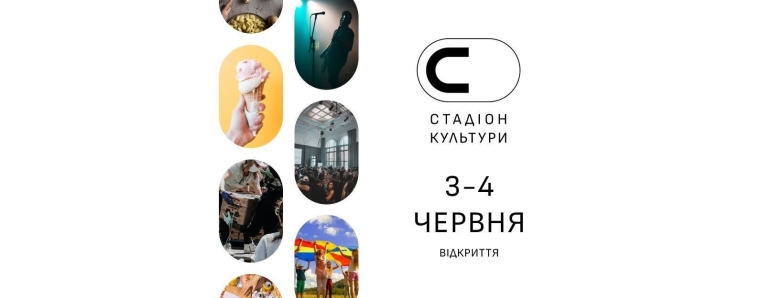 Куда пойти на выходных в Киеве: афиша интересных событий 3 и 4 июня - фото №2