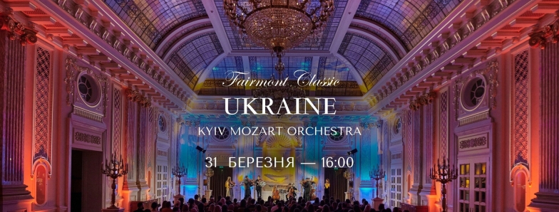 Концерт Kyiv Mozart Orchestra, фото