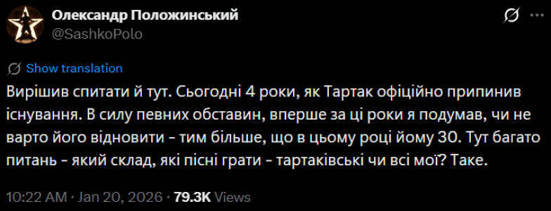 Сергій Положинський хоче відновити гурт Тартак, фото