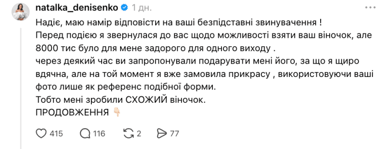Наталка Денисенко потрапила в скандал через прикрасу, фото