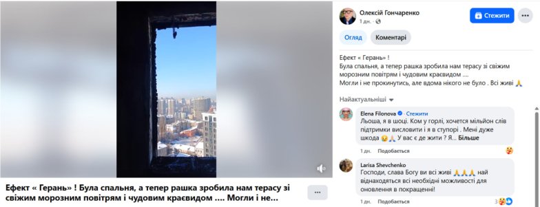 Алексей Гончаренко показал разрушенный балкон