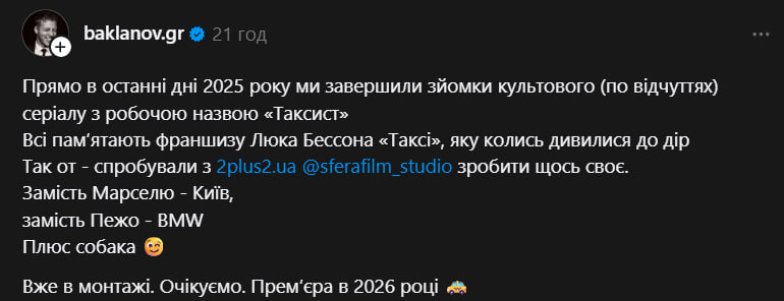 Серіал Таксист Україна - дата прем'єри, актори, нові деталі