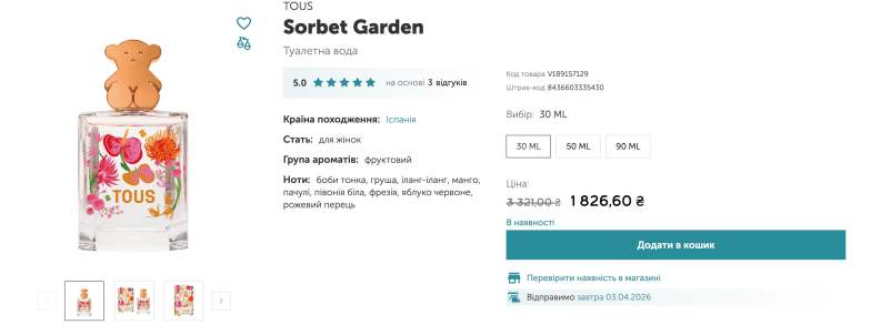 Tous Sorbet Garden, фото