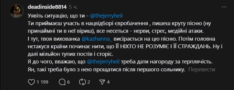 Скандал між Джеррі Хейл та Кажанною