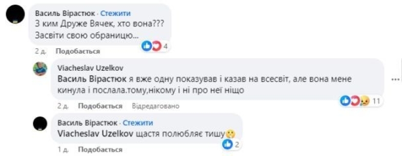 "Нікому і ніщо про неї": Узелков пояснив, чому не покаже свою нову обраницю (ФОТО) - фото №1