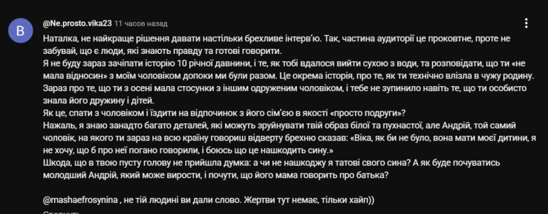 Первая жена Фединчика