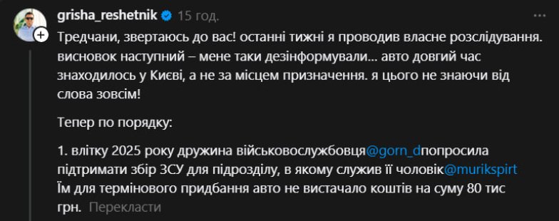 Григорій Решетнік відповів, де авто для ЗСУ