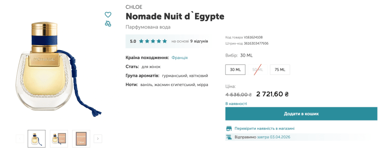 Chloé Nomade Nuit d'Egypte, фото