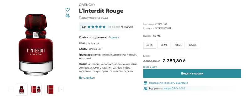 Givenchy L'Interdit Rouge, фото