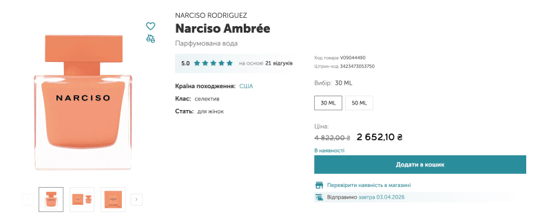 Narciso Rodriguez Narciso Ambrée, фото