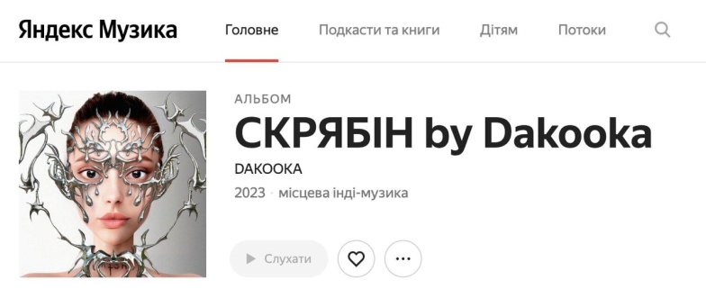 DaKooka випустила альбом каверів Скрябіна, але... через росію: в Мережі розгорівся скандал - фото №3