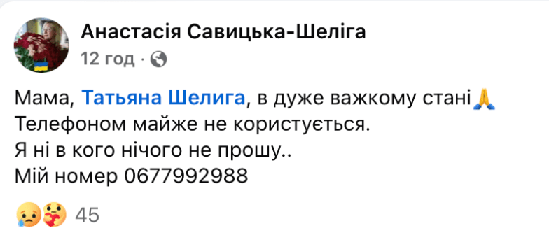 Дочь Татьяны Шелиги в тяжелом состоянии