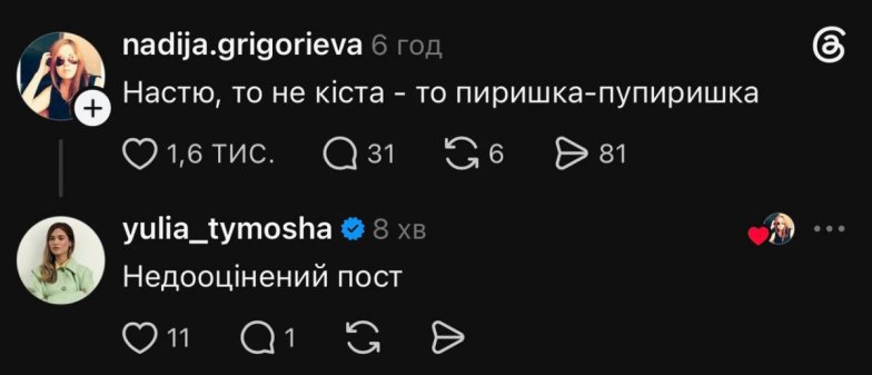 Скандал із Настею Каменських у Threads