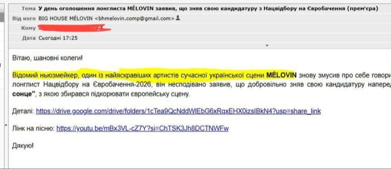 MÉLOVIN отказался от Нацотбора-2026 и назвал причину