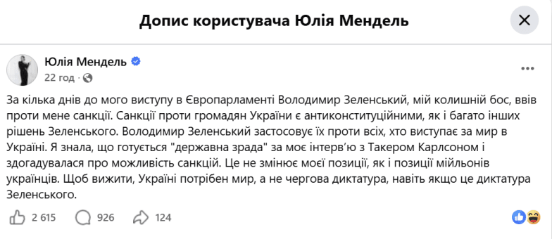 что Мендель говорит о санкциях против нее, введенных Зеленским