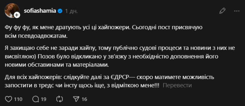 София Шамия скандал с СТБ - участник отозвала иск в суд