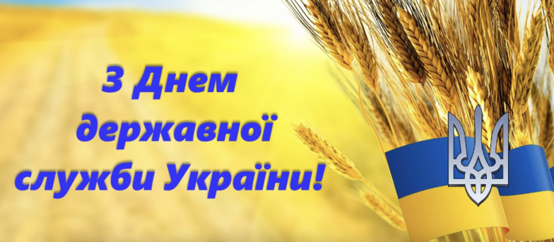 День государственного служащего в Украине, фото