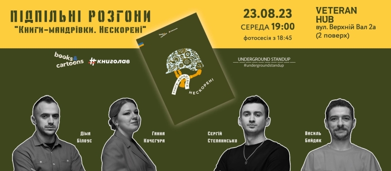 Цікаві будні: куди піти у Києві на тижні з 21 по 25 серпня - фото №3