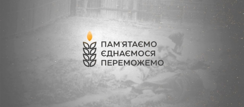 День памяти Голодоморов в Украине 2022