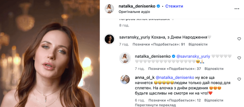 Юрій Савранський привітав Наталку Денисенко