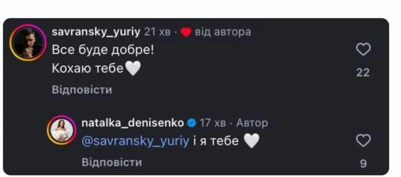 Підтвердження зради Наталки Денисенко, фото