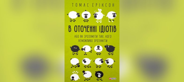 5 книг, які навчать говорити так, щоб вас чули - найкрутіша література про вирішення конфліктів