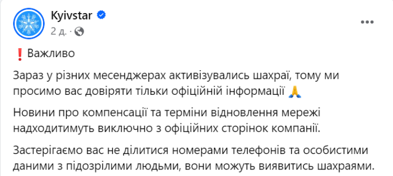 После взлома хакерами "Киевстар" украинцам начали поступать странные сообщения в мессенджерах. Пользователям советуют сменить пароли - фото №3