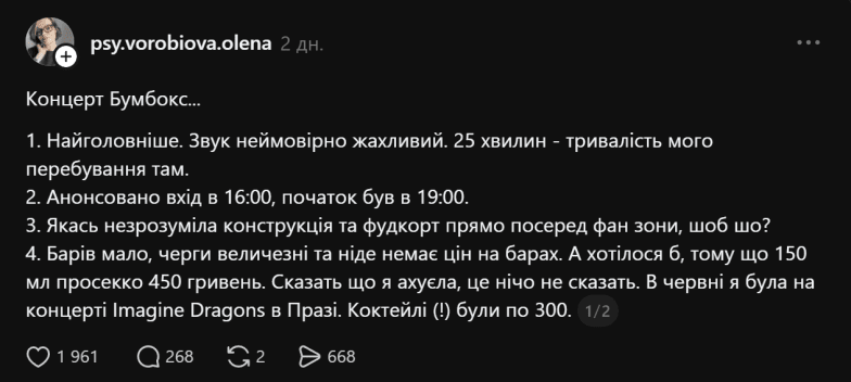 Реакція мережі на концерт Бумбокс у Києві 16-17 травня 2026 року