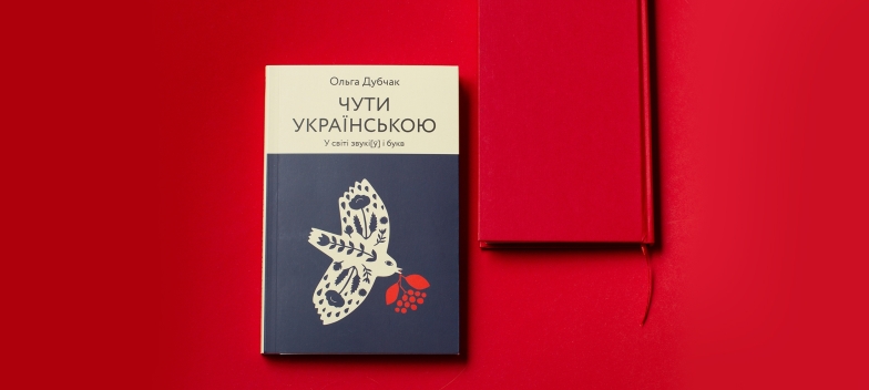 Интересно, полезно и доступно: эти 7 книг помогут вам лучше говорить на украинском языке - фото №2