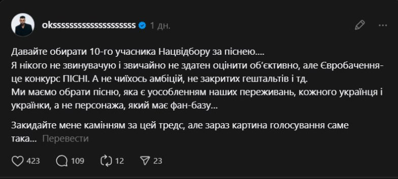 Окс натякнув на нечесність голосування за 10-го фіналіста