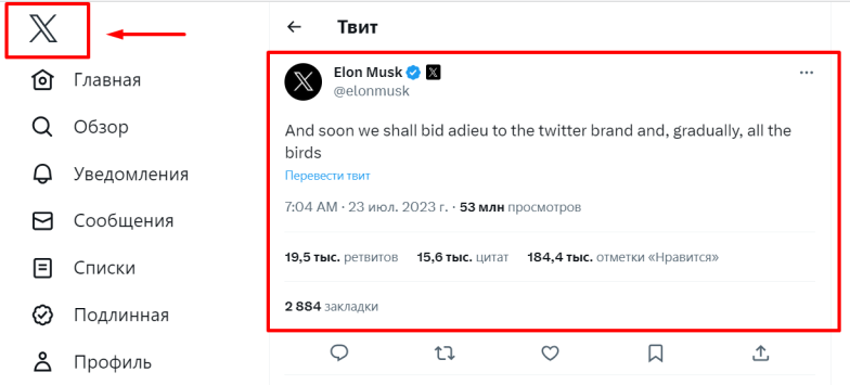 Twitter більше немає: Ілон Маск офіційно перейменував соцмережу і представив новий лого - фото №1