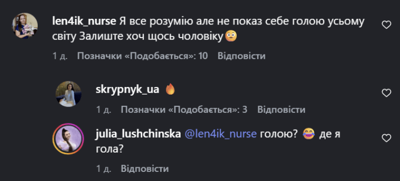 Скандальная фотосессия Юлии Лущинской без белья
