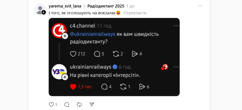 Як люди писали Радіодиктант