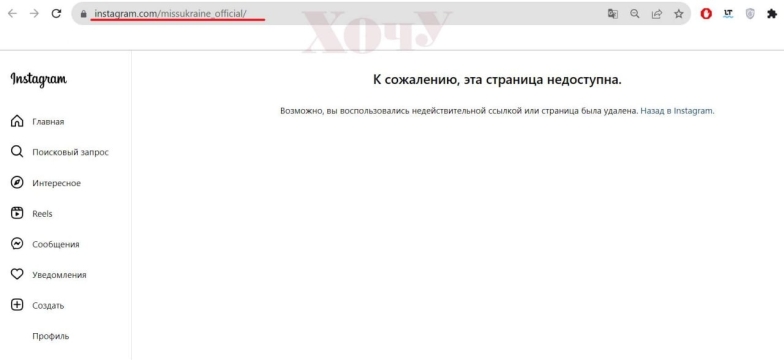 А что случилось? Конкурс "Мисс Украина 2023" после громкого скандала удалил страницу в Instagram и исчез со всех радаров - фото №6
