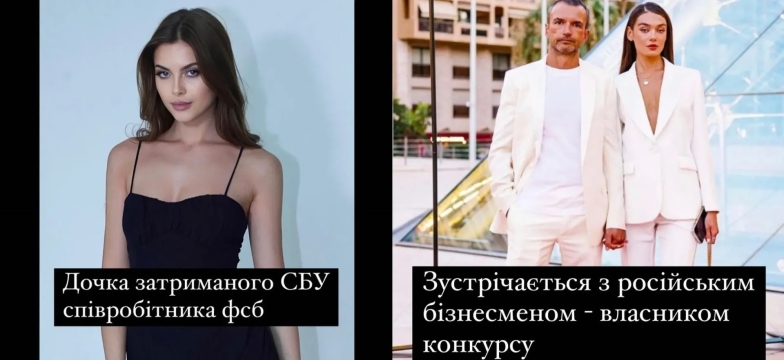 Связаны не только с россией, но и эскортом: участницы конкурса "Мисс Украина" с позором угодили в скандал - фото №5
