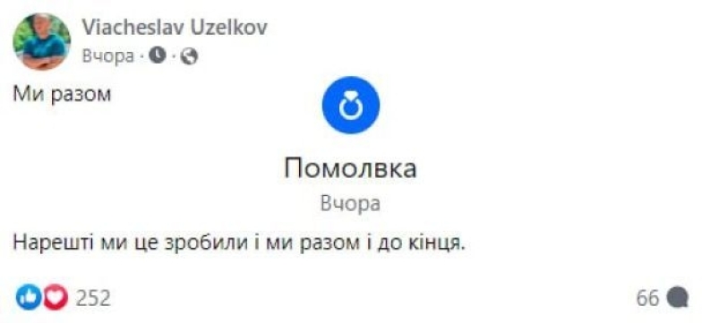 "Нарешті ми це зробили": боксер В'ячеслав Узелков повідомив про заручини (ФОТО) - фото №1