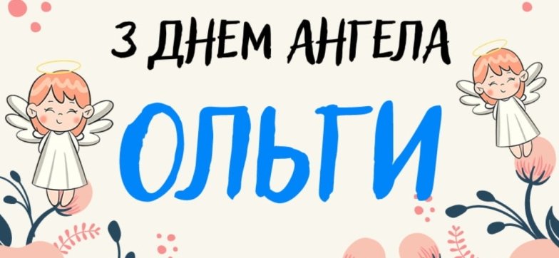 День пам’яті княгині Ольги: щирі вітання у прозі, листівки та відео