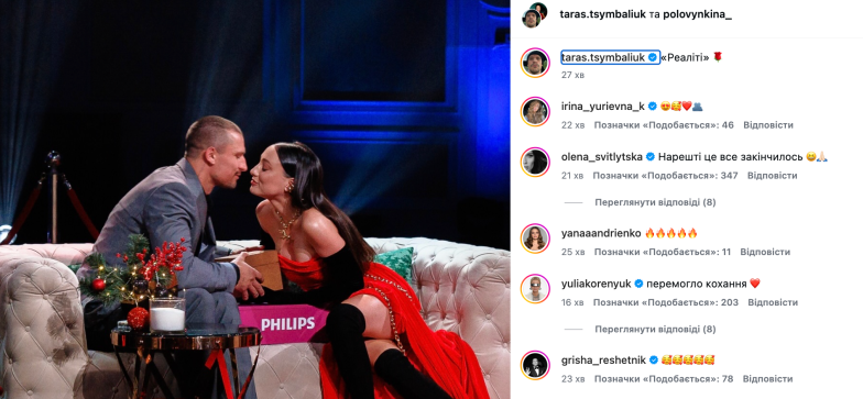 Настя Половинкіна та Тарас Цимбалюк після фіналу Холостяка