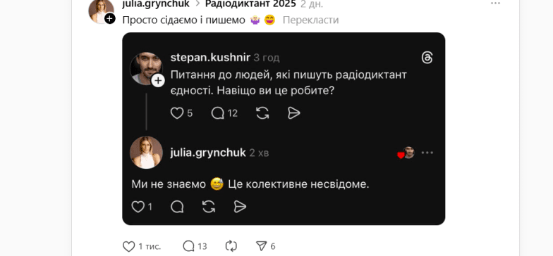 Як люди писали Радіодиктант