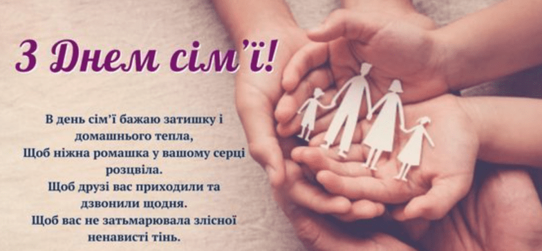 с днем семьи открытки