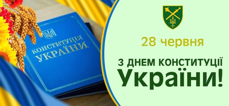 С Днем Конституции Украины – 2023! Самые красивые открытки и стихи на украинском - фото №4
