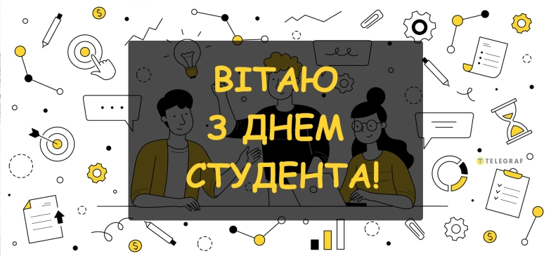 Яке свято 15 жовтня 2024 року - привітання із Всесвітнім днем студента