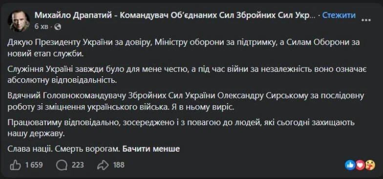 Михаил Драпатый стал главкомом ВСУ