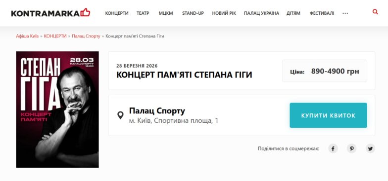Степан Гига концерт в Киеве — когда будет и где купить билет — фото