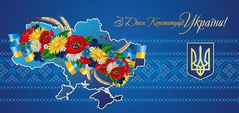 День Конституції України: святкові картинки та душевні привітання у прозі - фото №6