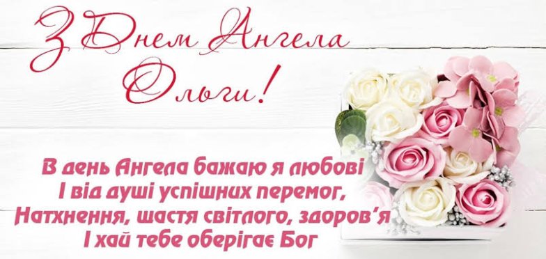 День пам’яті княгині Ольги: щирі вітання у прозі, листівки та відео