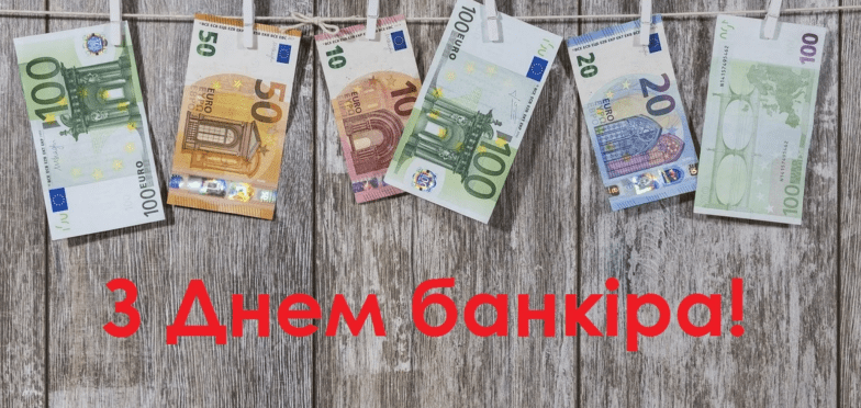 день банкіра картинки