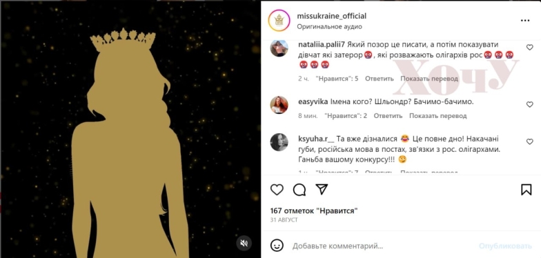 Оргкомітет "Міс Україна" нарешті відреагував на скандал. Але всю провину скинув на самих учасниць конкурсу - фото №4